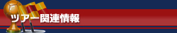 ZGEtbg{[lbgcA[֘A